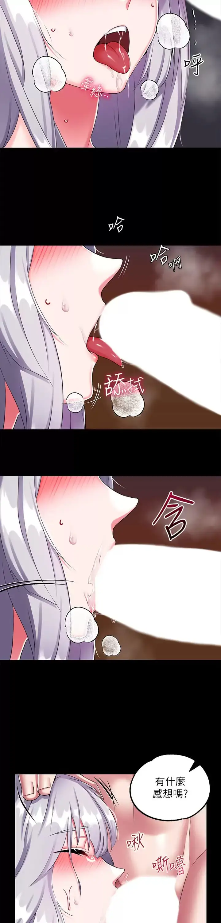 漫画《调教宫廷恶女》第17话第21张图