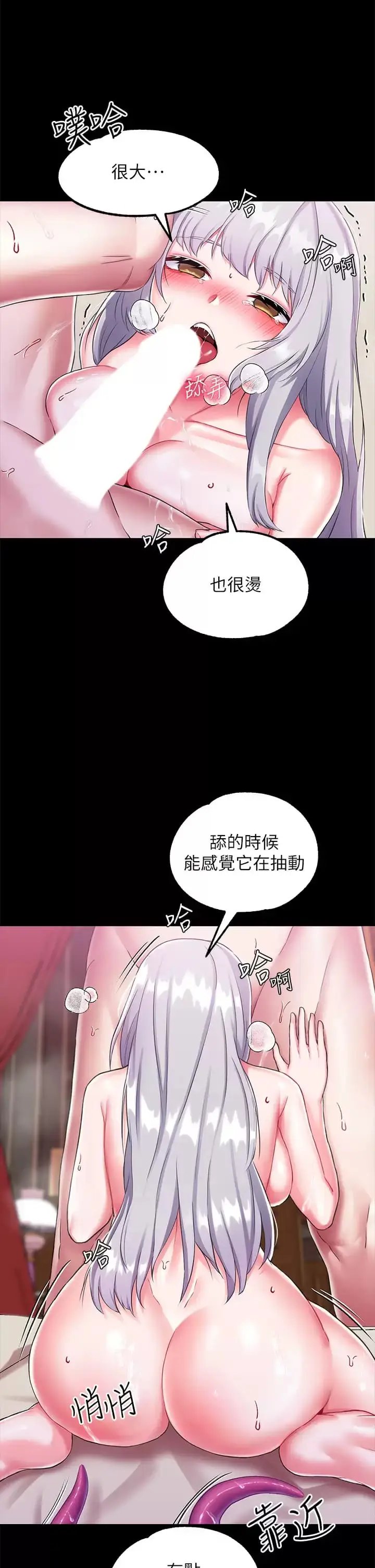 漫画《调教宫廷恶女》第17话第23张图
