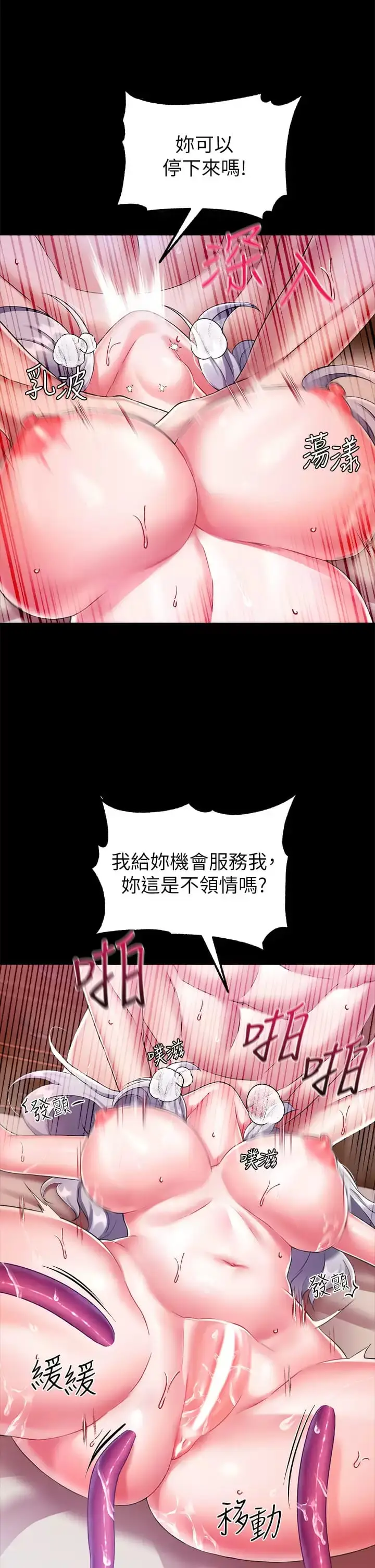 漫画《调教宫廷恶女》第17话第26张图