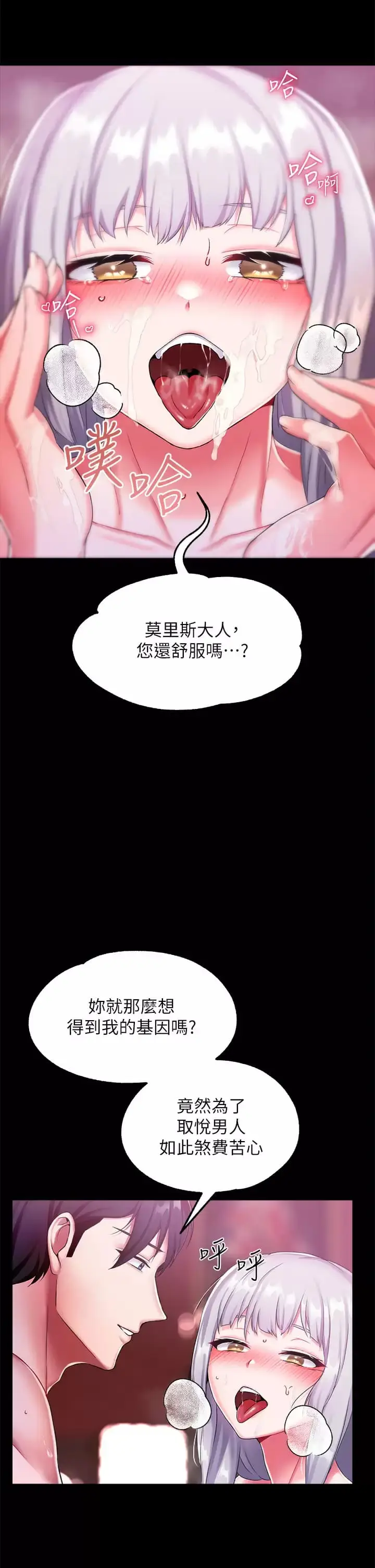 漫画《调教宫廷恶女》第17话第34张图