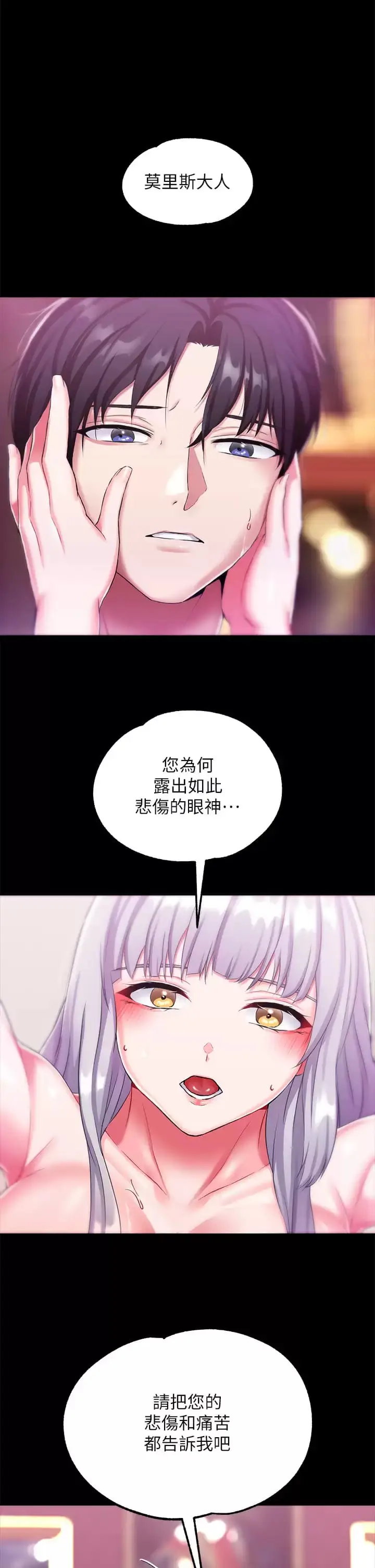 漫画《调教宫廷恶女》第17话第37张图