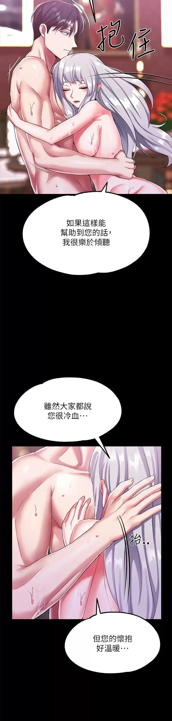 漫画《调教宫廷恶女》第17话第38张图