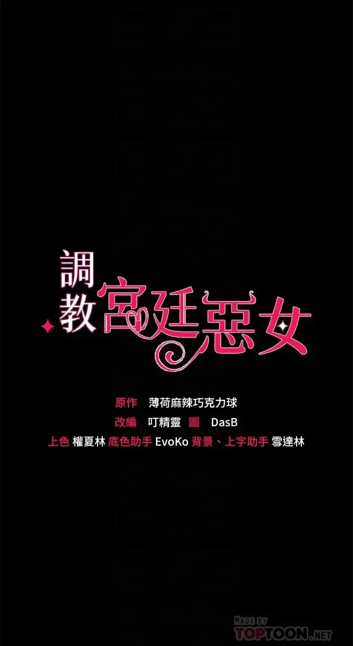 漫画《调教宫廷恶女》第17话第4张图