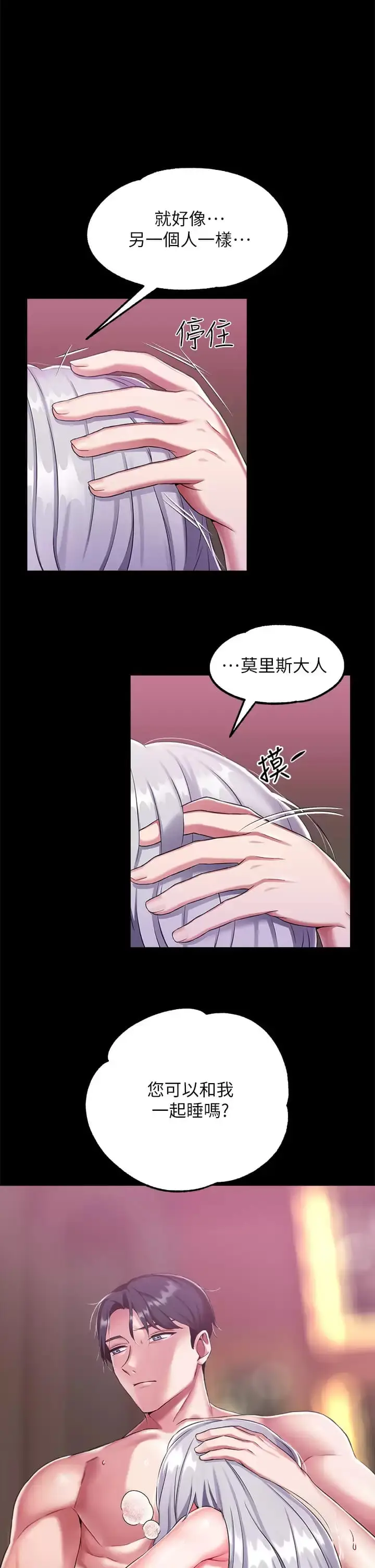 漫画《调教宫廷恶女》第17话第40张图