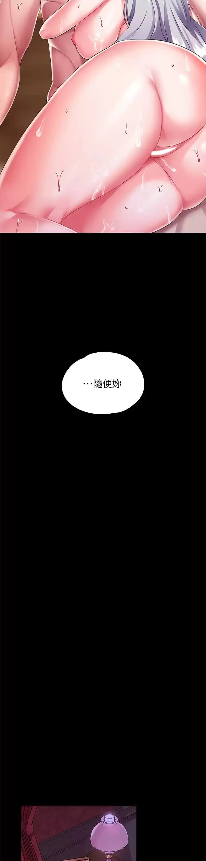 漫画《调教宫廷恶女》第17话第41张图