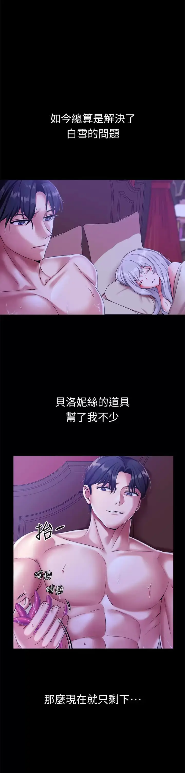 漫画《调教宫廷恶女》第17话第43张图