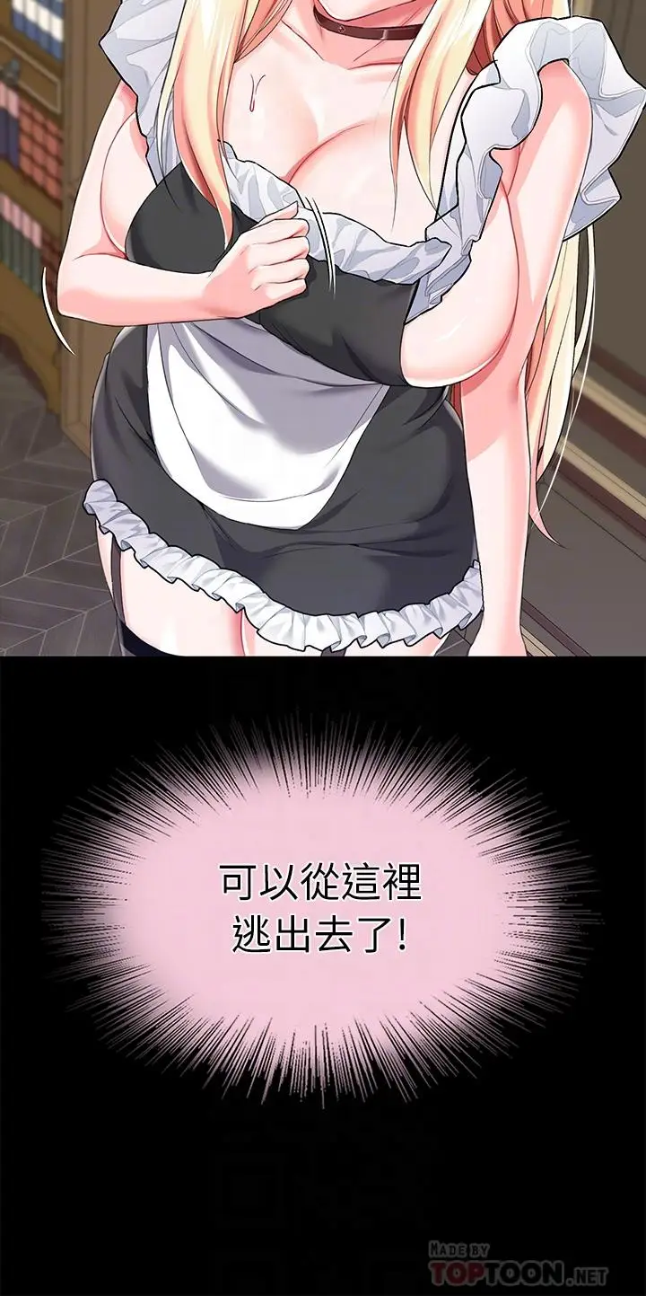漫画《调教宫廷恶女》第18话第14张图