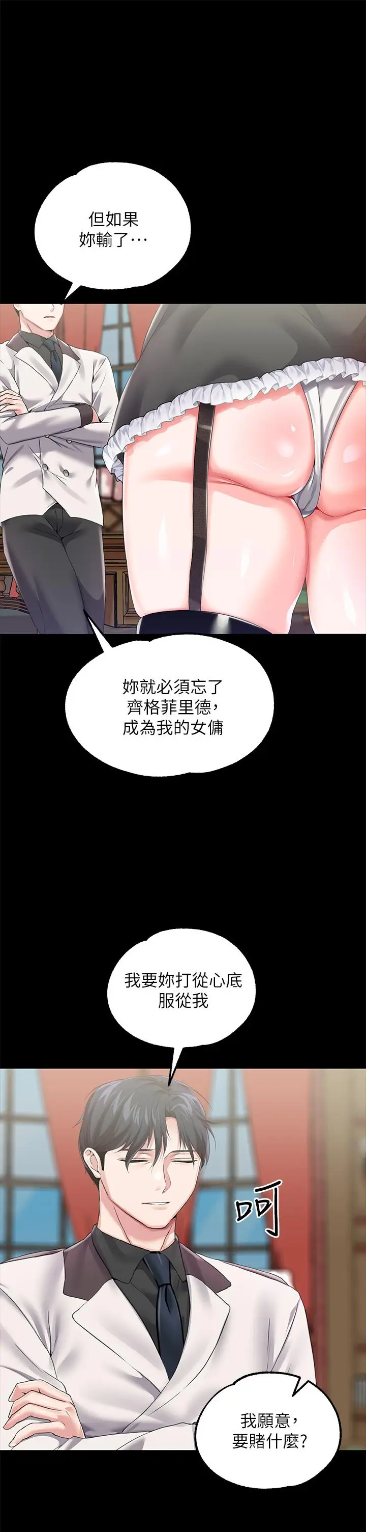 漫画《调教宫廷恶女》第18话第15张图