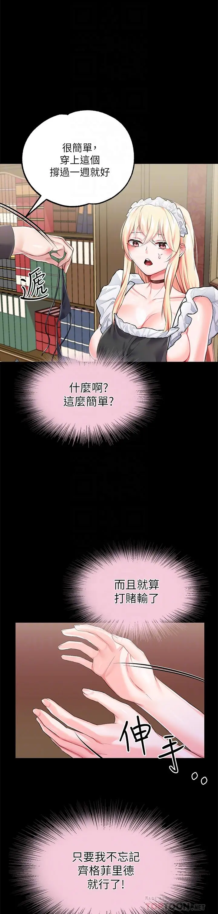 漫画《调教宫廷恶女》第18话第16张图