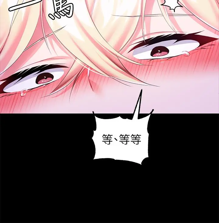 漫画《调教宫廷恶女》第18话第20张图