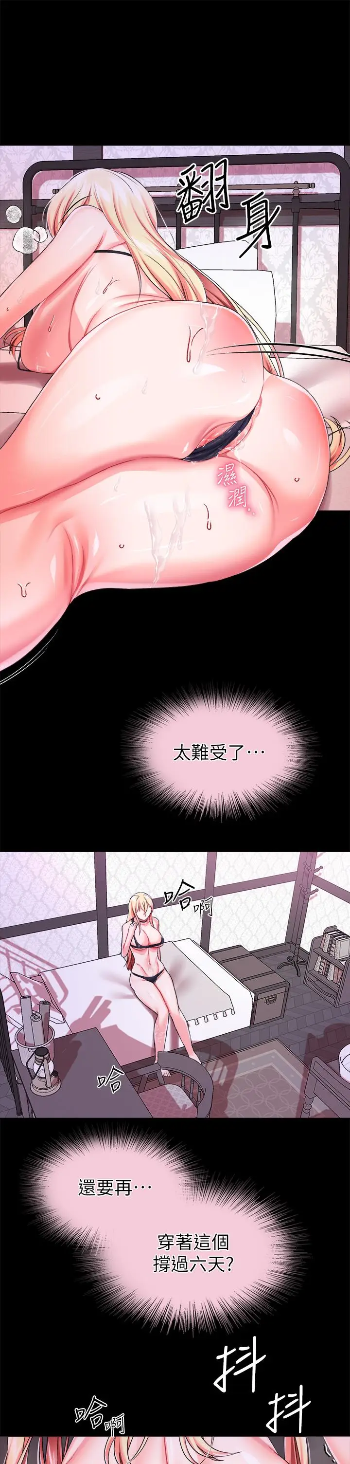 漫画《调教宫廷恶女》第18话第24张图