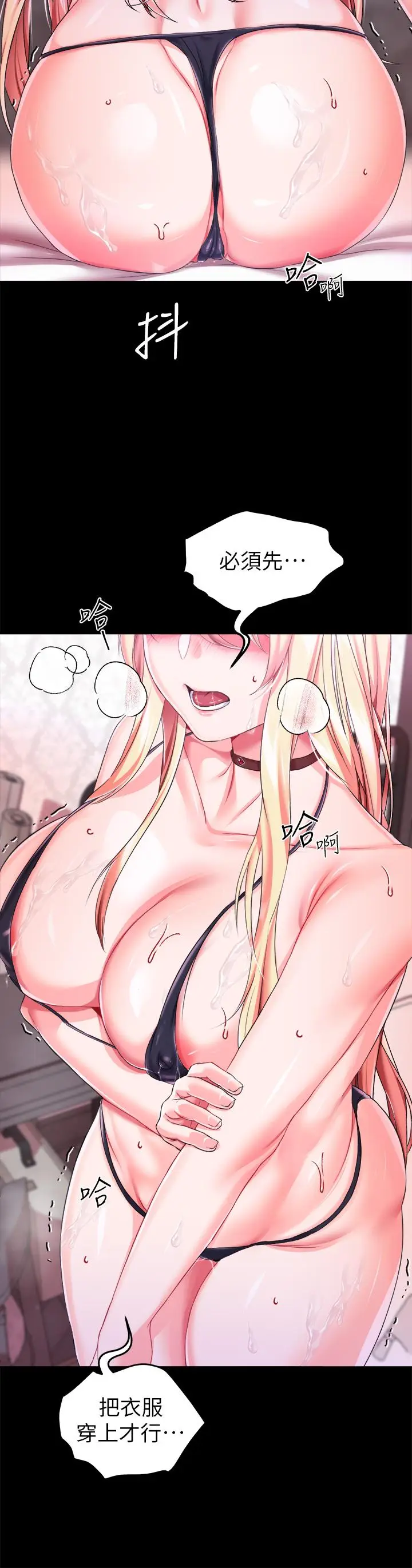 漫画《调教宫廷恶女》第18话第25张图