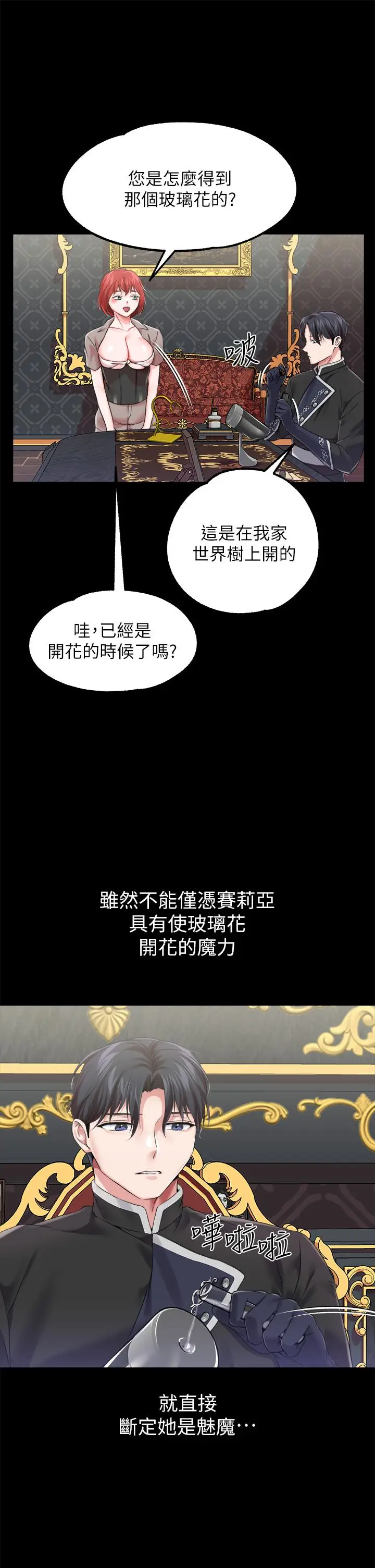 漫画《调教宫廷恶女》第18话第34张图