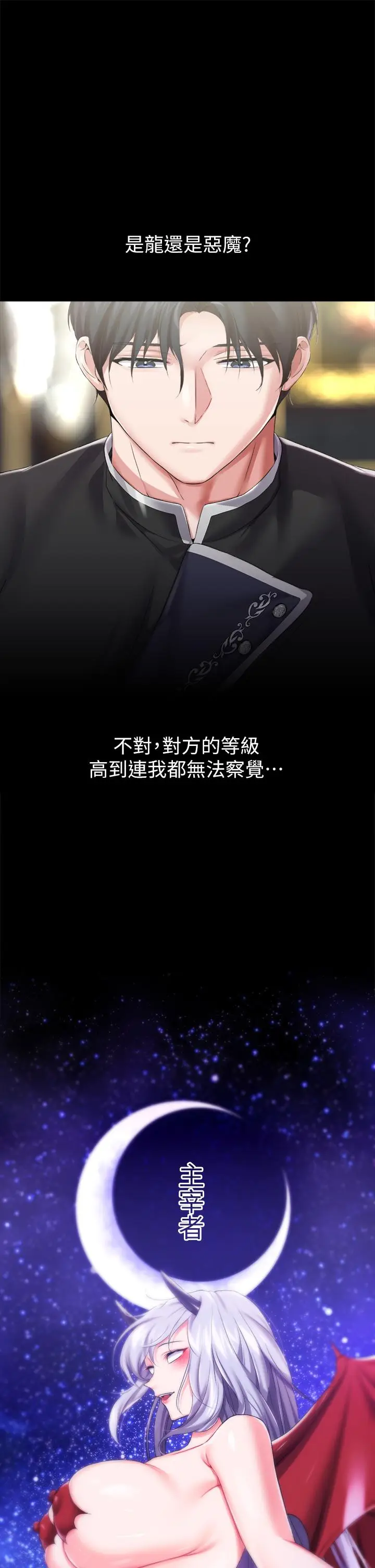 漫画《调教宫廷恶女》第18话第36张图
