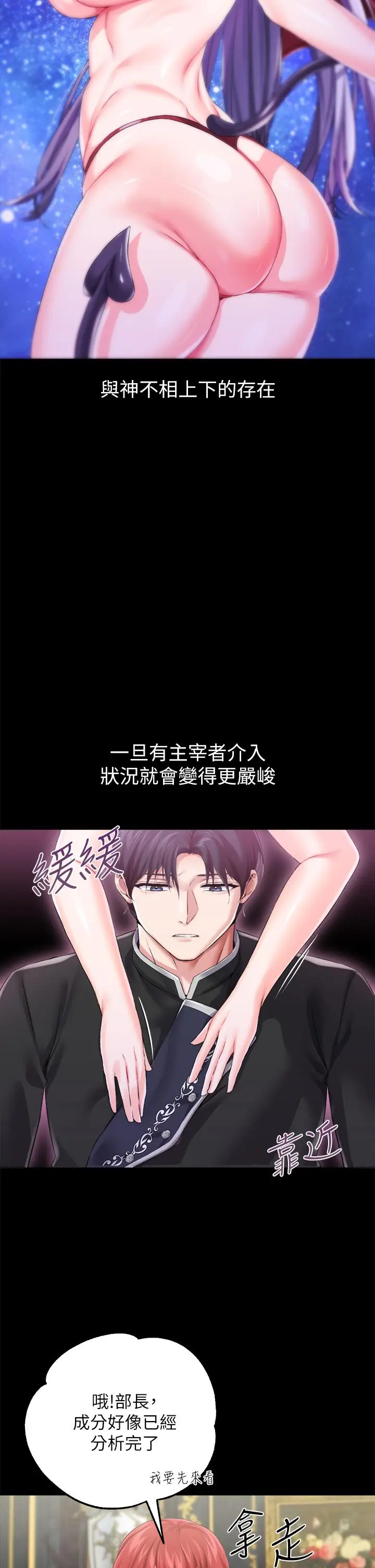 漫画《调教宫廷恶女》第18话第37张图