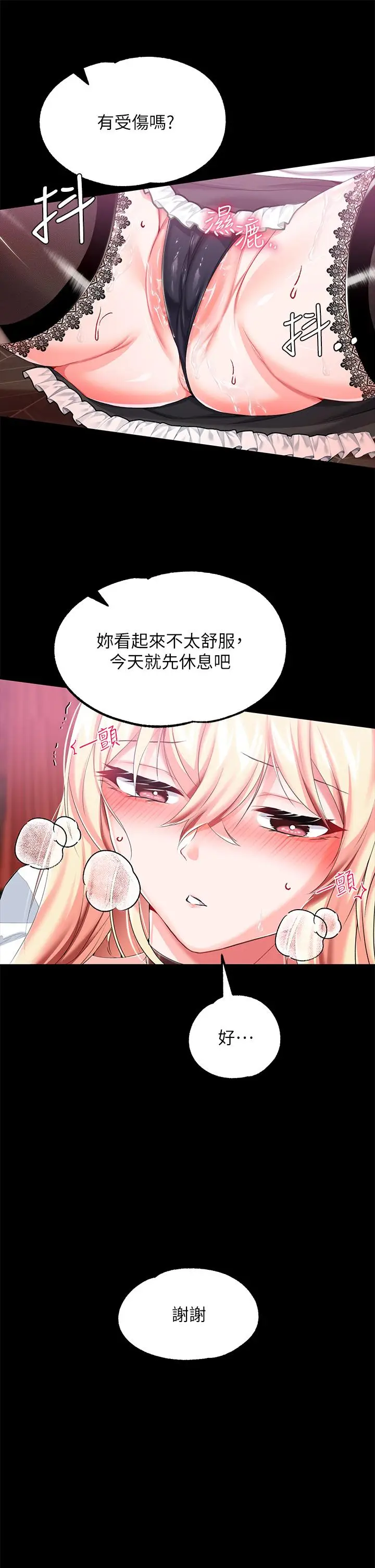 漫画《调教宫廷恶女》第18话第7张图