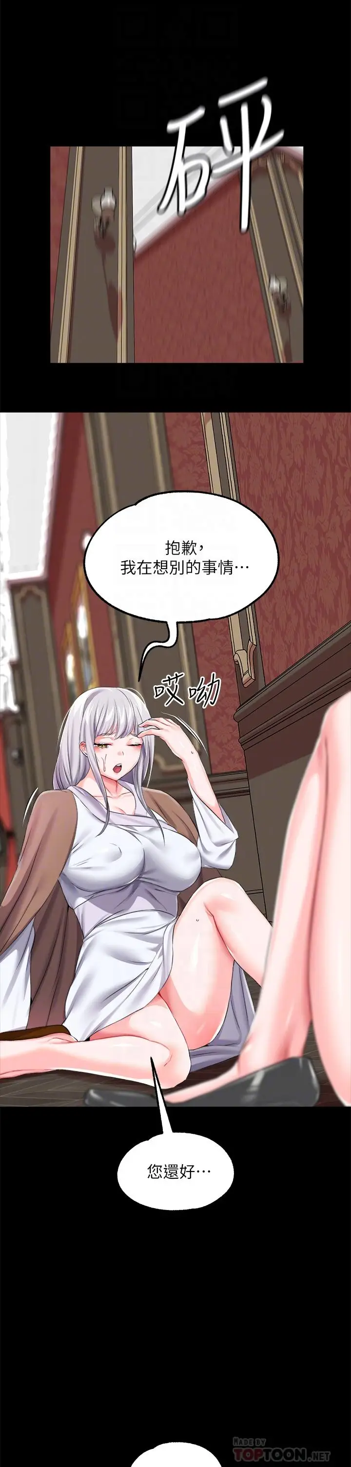 漫画《调教宫廷恶女》第19话第14张图