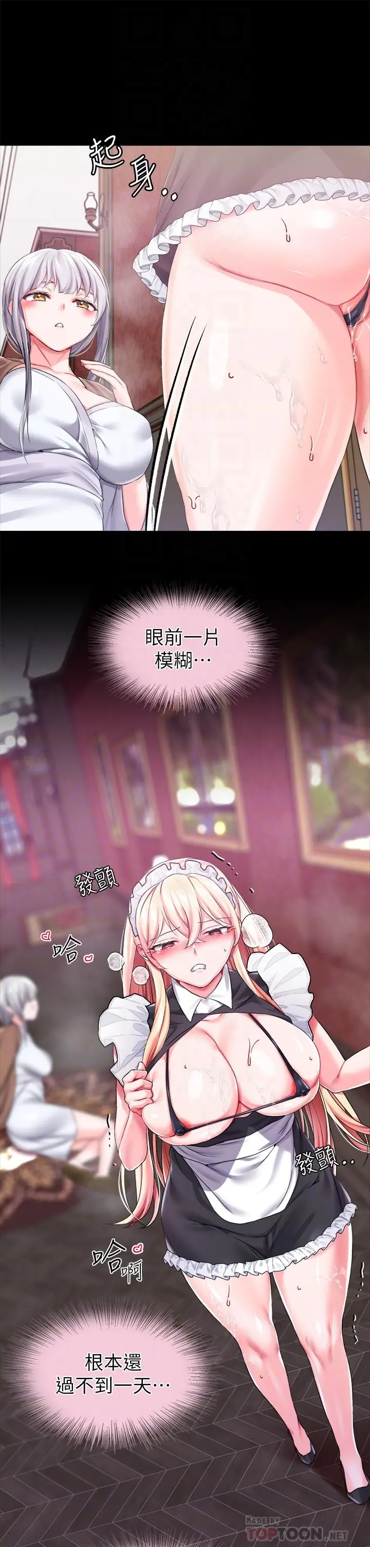 漫画《调教宫廷恶女》第19话第16张图