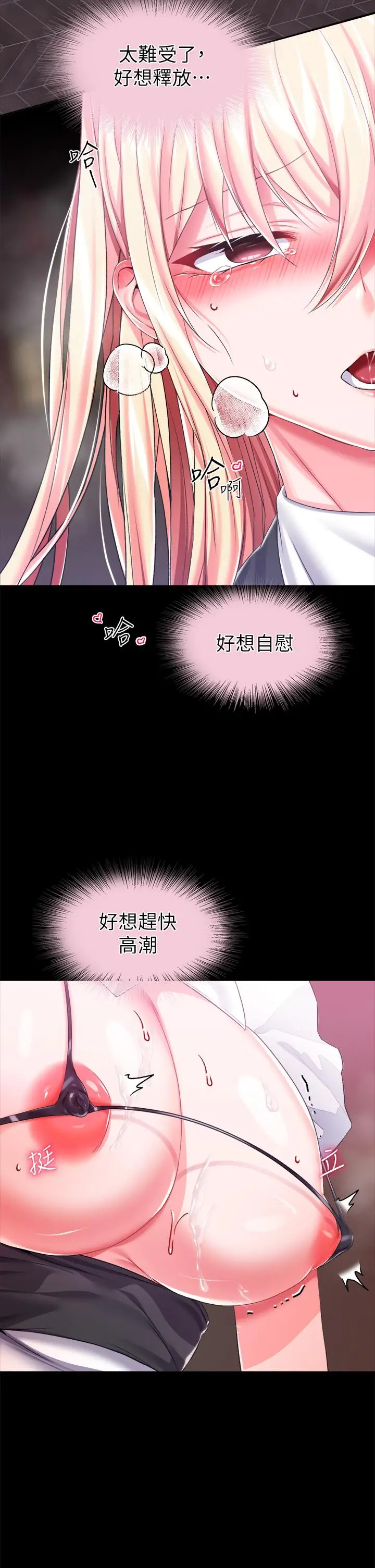漫画《调教宫廷恶女》第19话第17张图