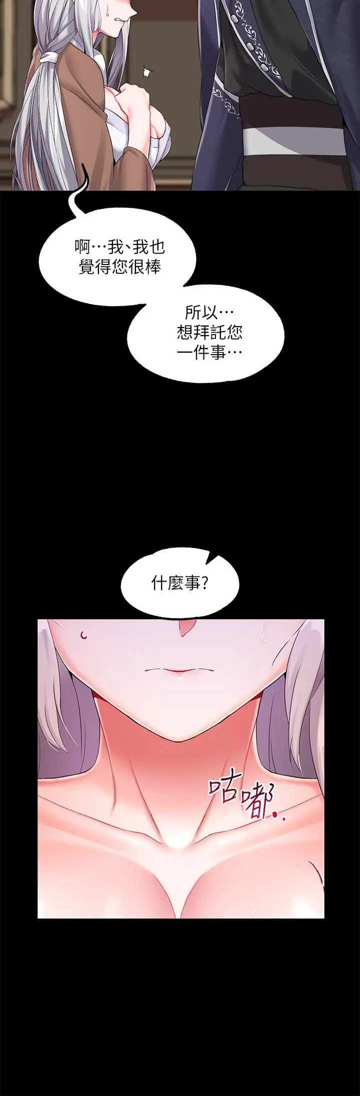 漫画《调教宫廷恶女》第19话第21张图