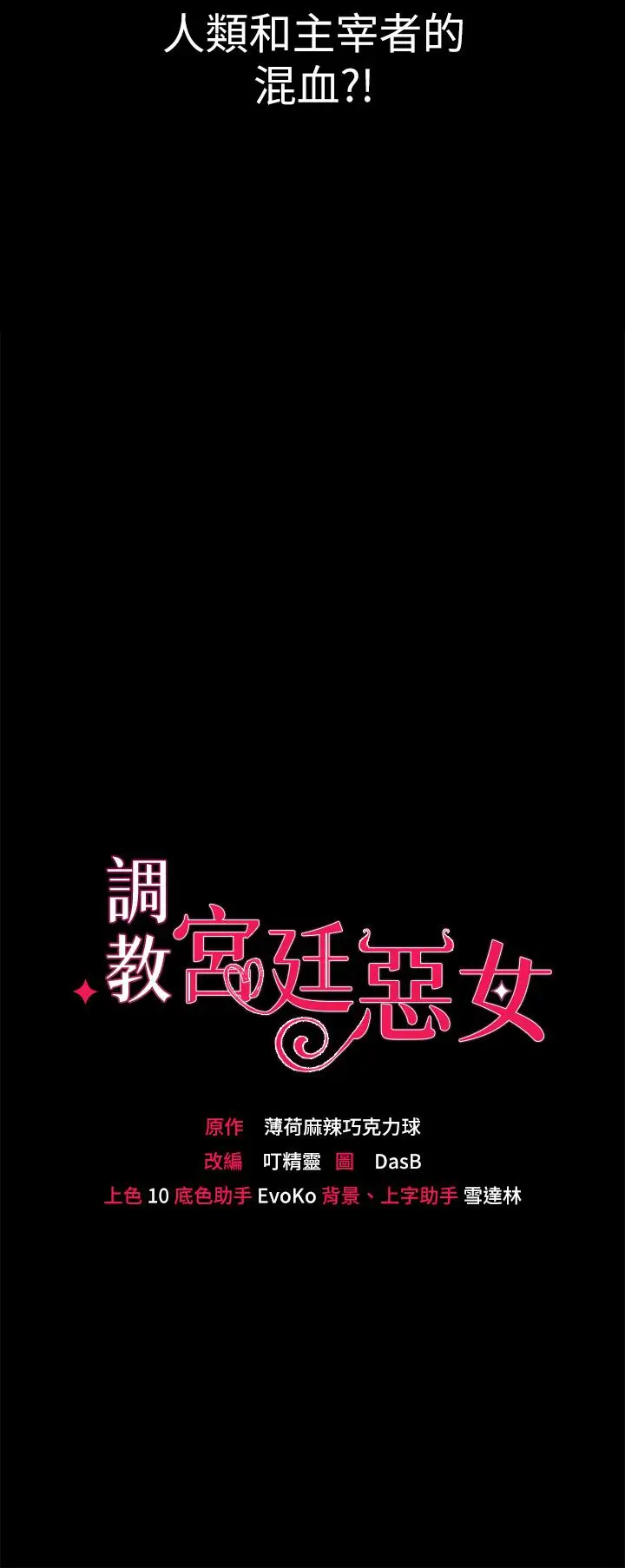 漫画《调教宫廷恶女》第19话第3张图