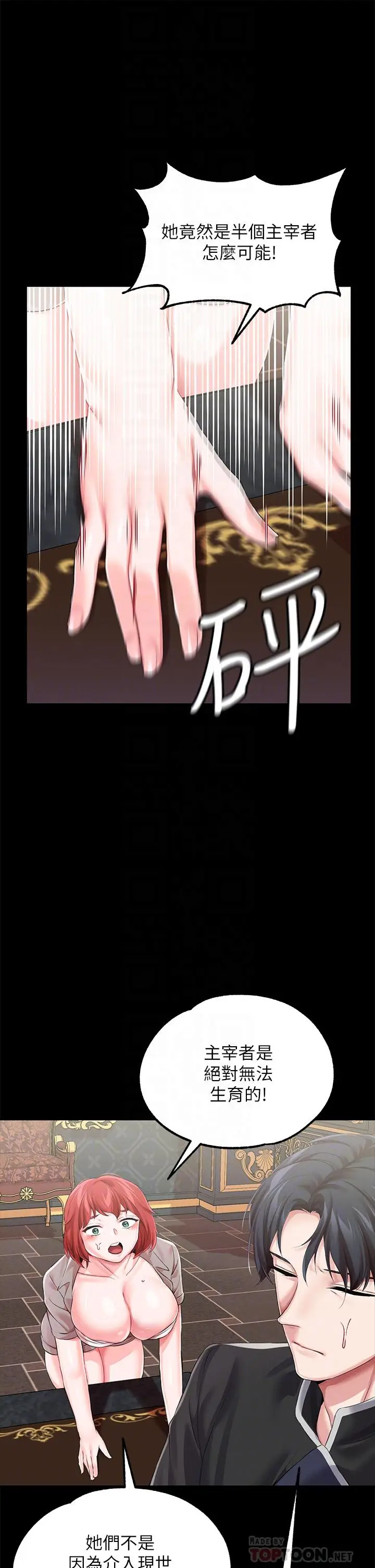 漫画《调教宫廷恶女》第19话第4张图