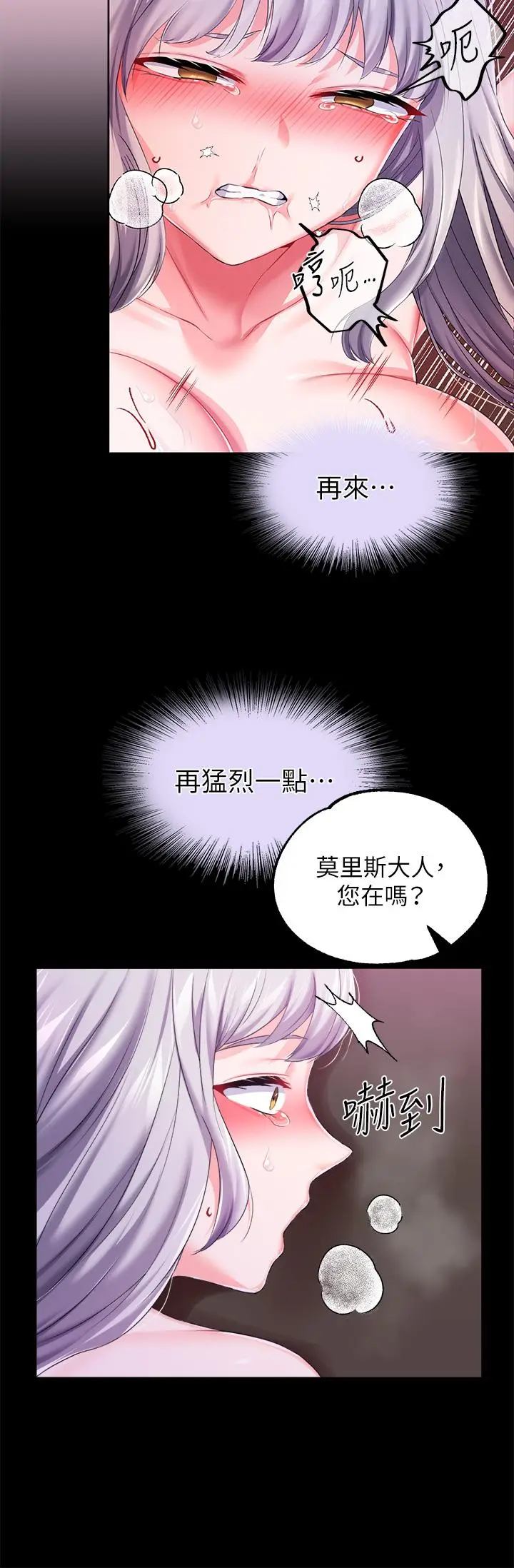 漫画《调教宫廷恶女》第19话第41张图