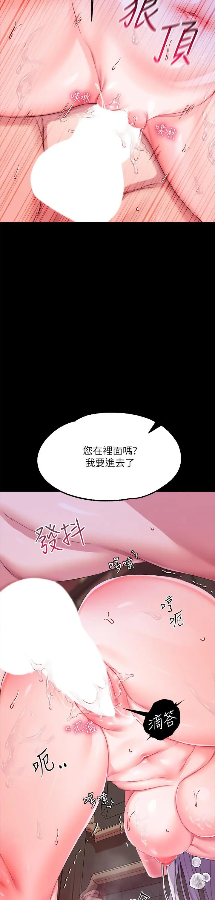 漫画《调教宫廷恶女》第19话第43张图