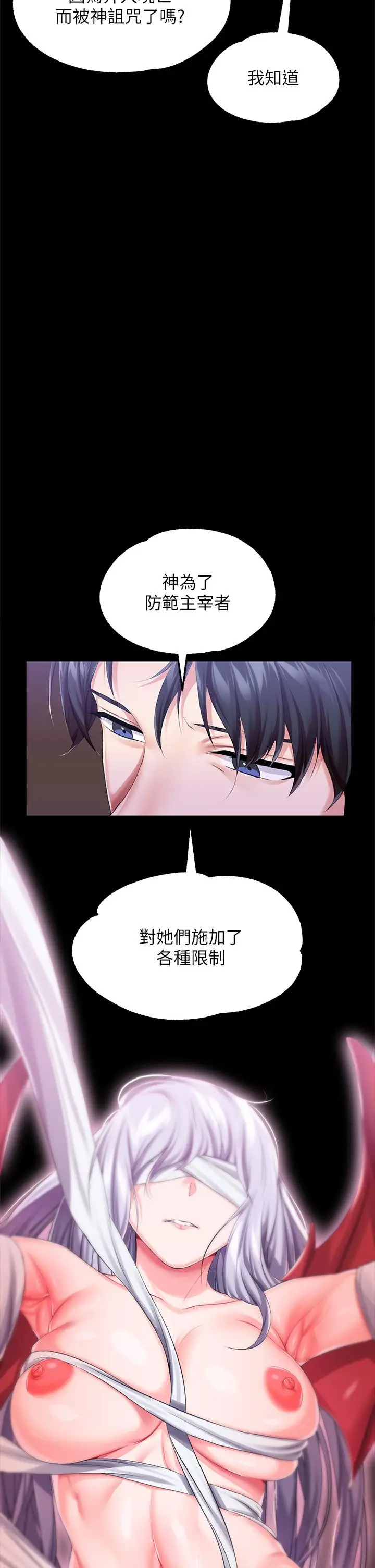 漫画《调教宫廷恶女》第19话第5张图