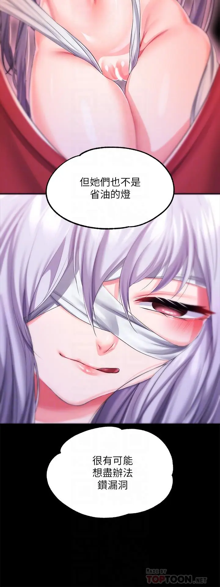漫画《调教宫廷恶女》第19话第6张图