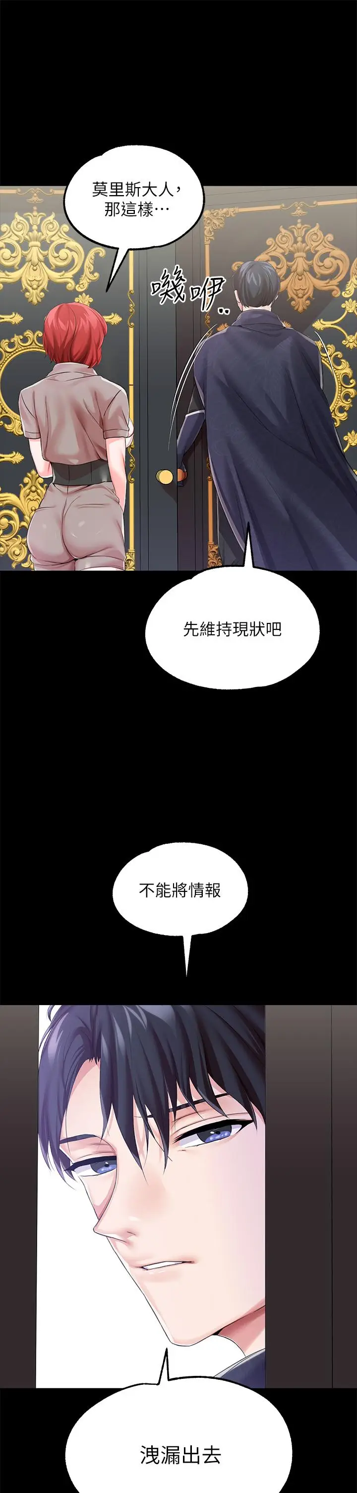 漫画《调教宫廷恶女》第19话第7张图