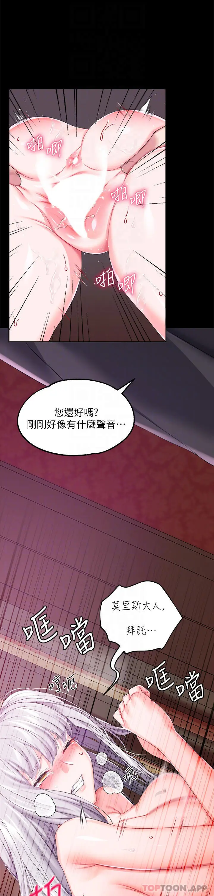 漫画《调教宫廷恶女》第20话第10张图