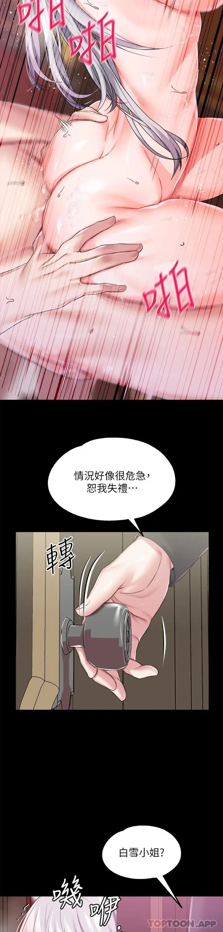 漫画《调教宫廷恶女》第20话第11张图