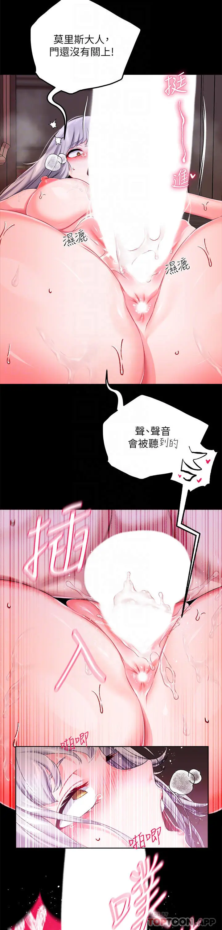 漫画《调教宫廷恶女》第20话第18张图