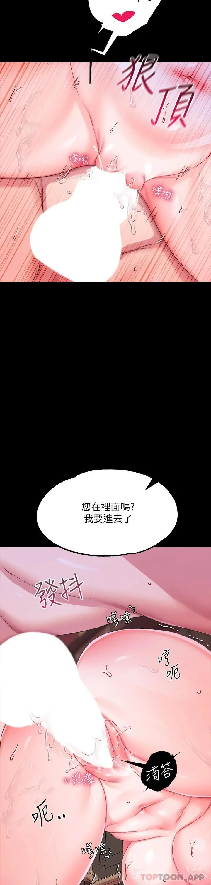 漫画《调教宫廷恶女》第20话第2张图