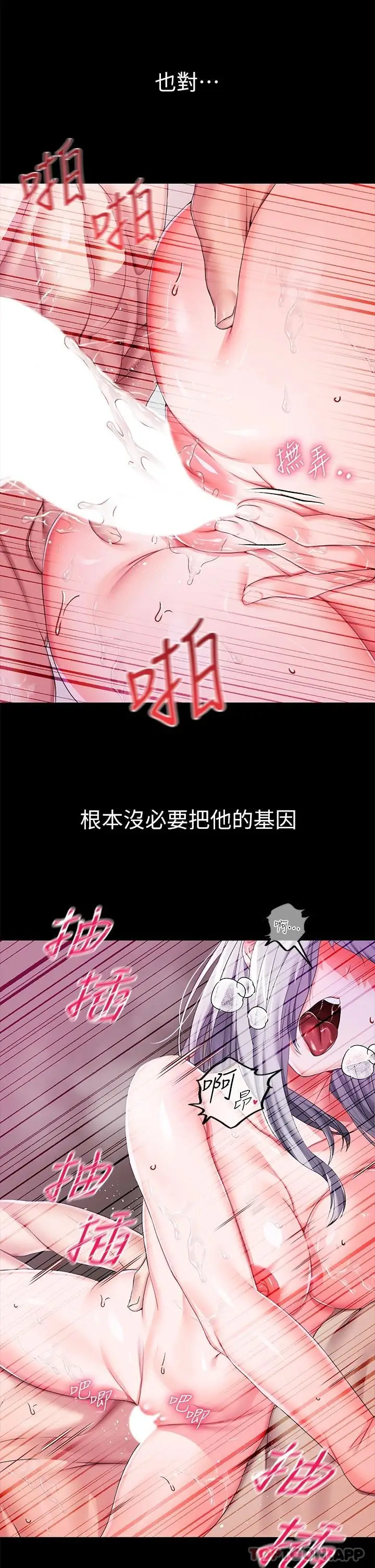 漫画《调教宫廷恶女》第20话第27张图