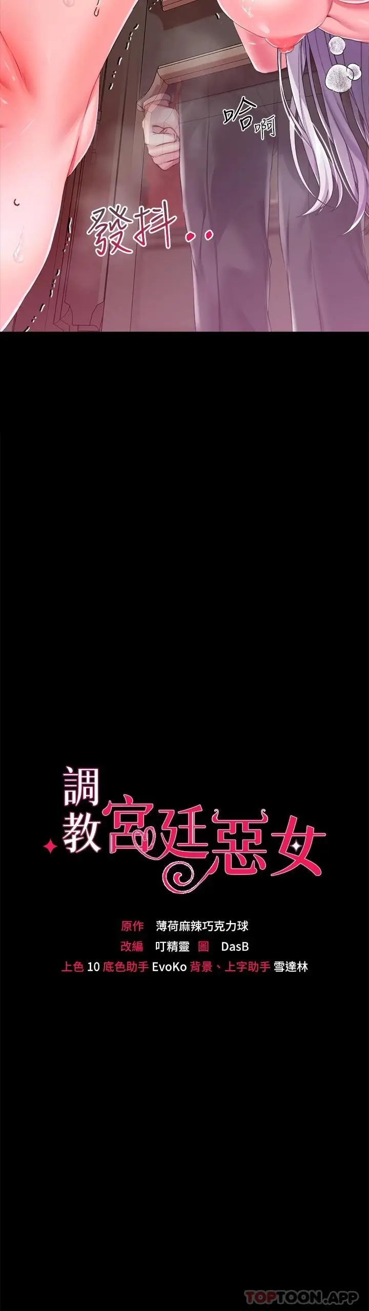 漫画《调教宫廷恶女》第20话第3张图