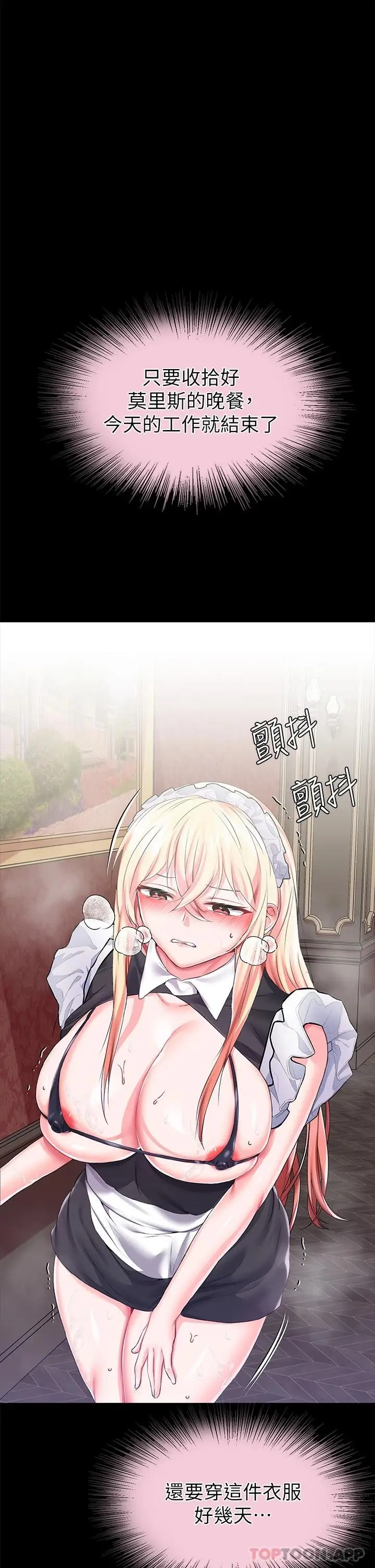 漫画《调教宫廷恶女》第20话第36张图