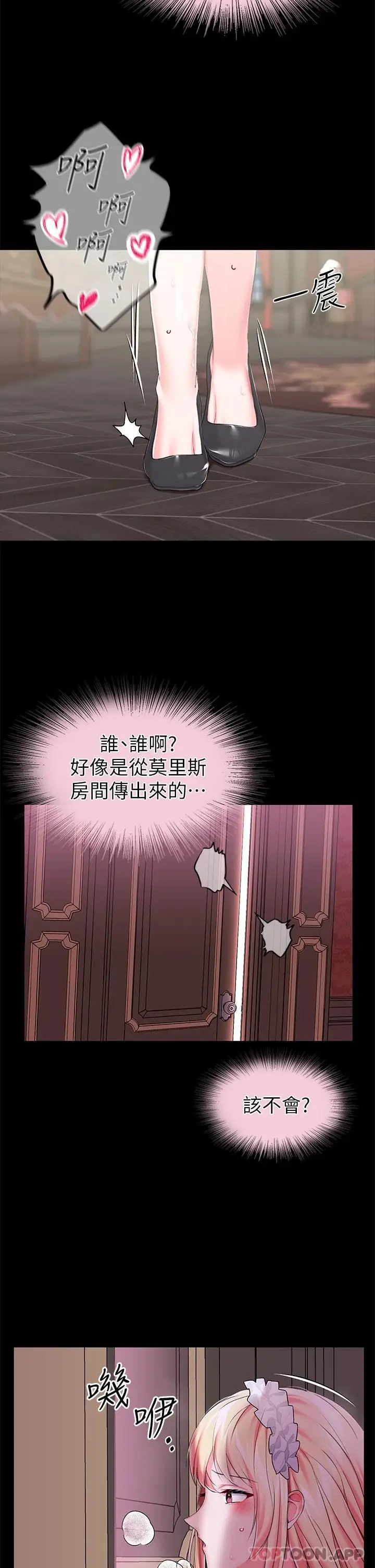 漫画《调教宫廷恶女》第20话第37张图