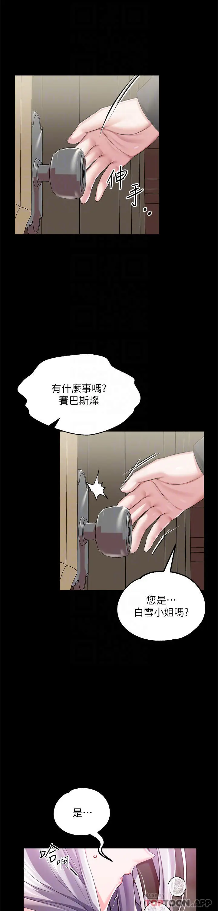 漫画《调教宫廷恶女》第20话第4张图