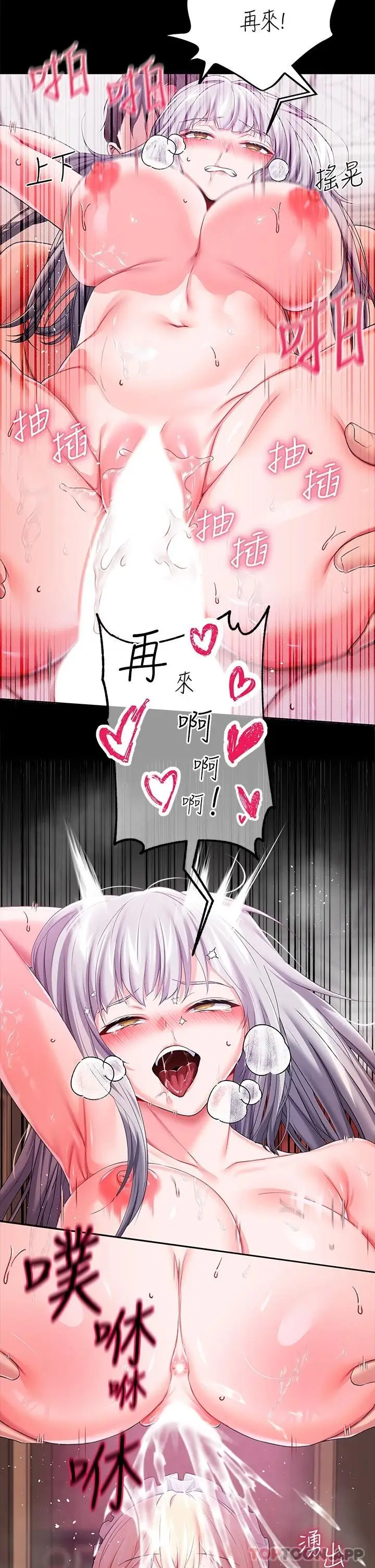 漫画《调教宫廷恶女》第20话第40张图