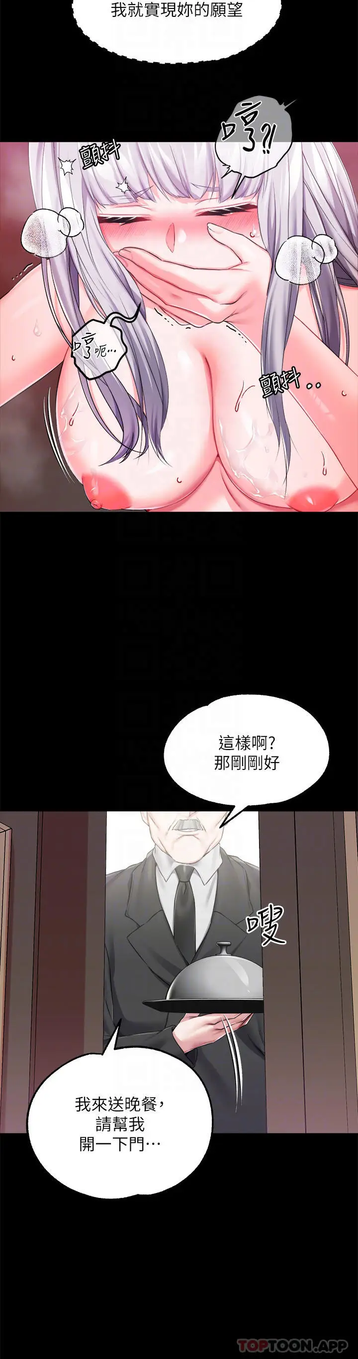 漫画《调教宫廷恶女》第20话第6张图