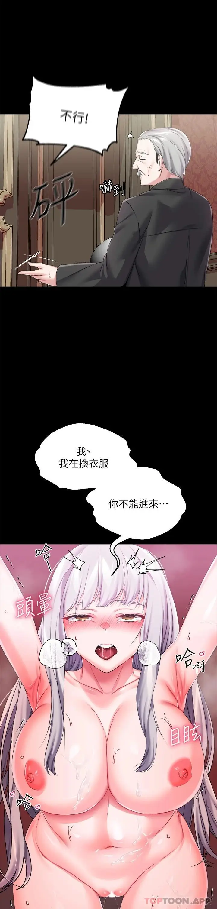 漫画《调教宫廷恶女》第20话第7张图