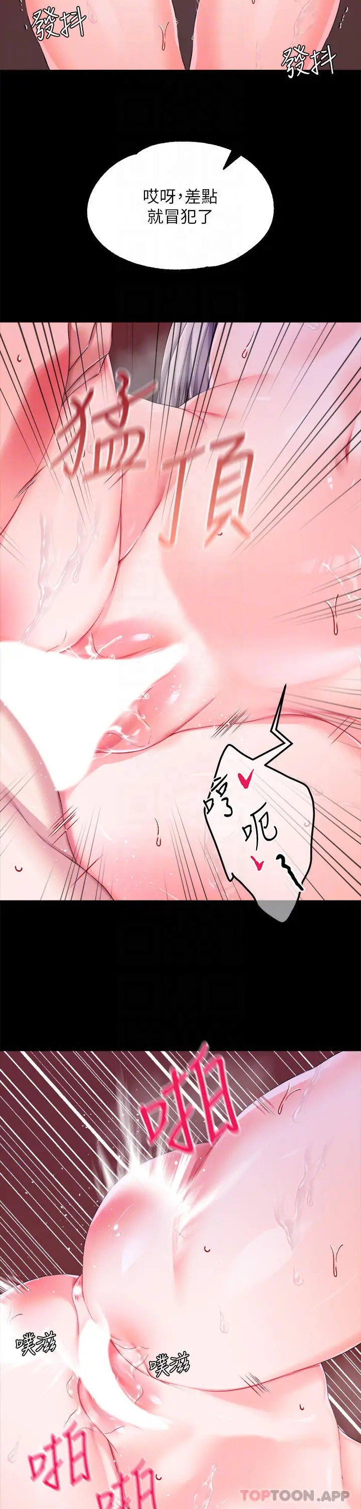漫画《调教宫廷恶女》第20话第8张图