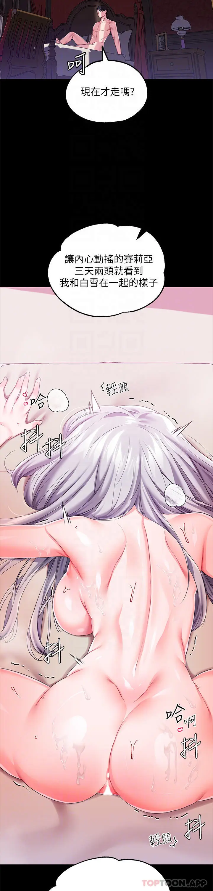 漫画《调教宫廷恶女》第21话第12张图
