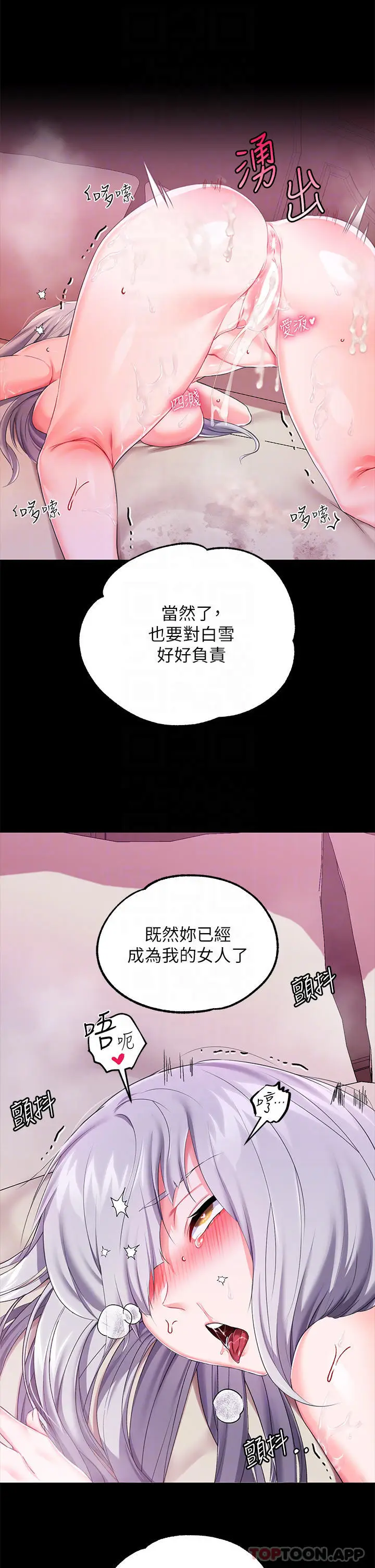 漫画《调教宫廷恶女》第21话第14张图