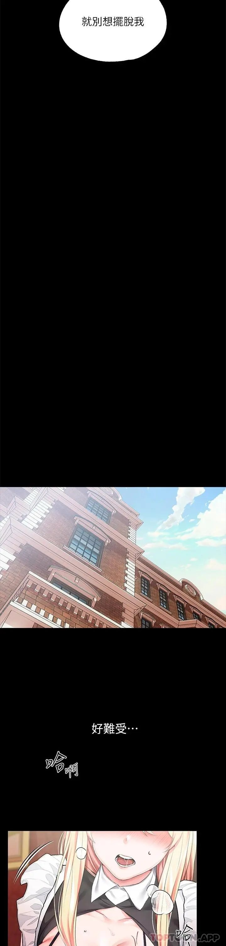 漫画《调教宫廷恶女》第21话第15张图