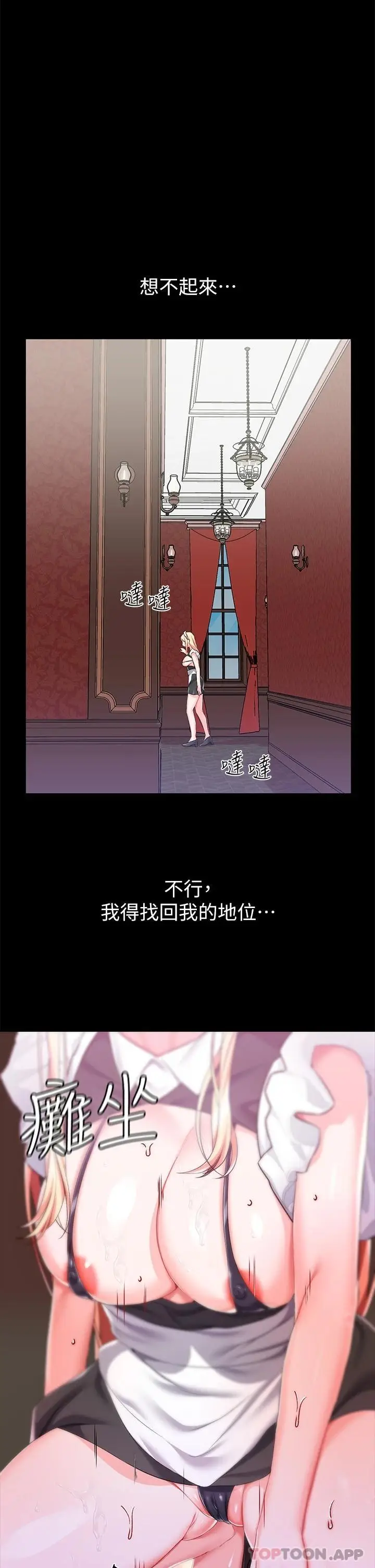 漫画《调教宫廷恶女》第21话第17张图