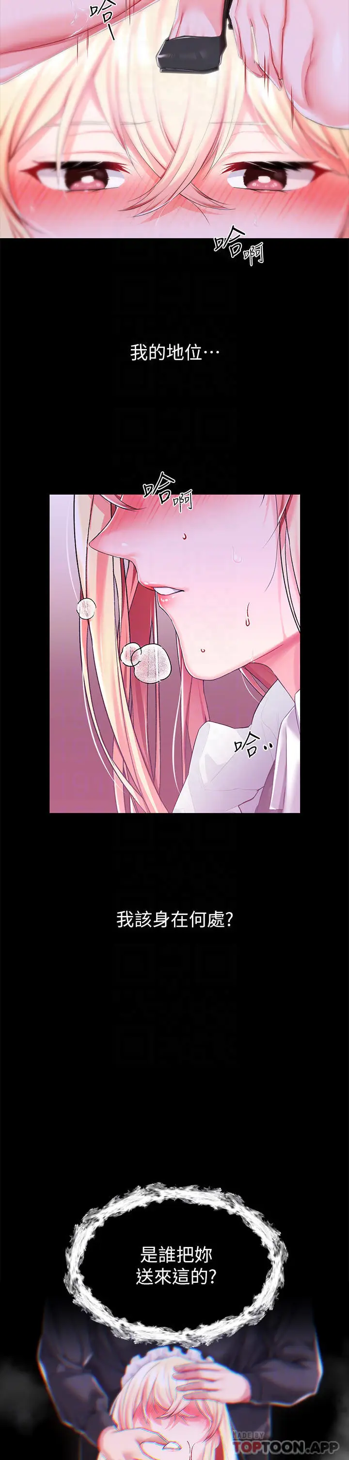 漫画《调教宫廷恶女》第21话第18张图
