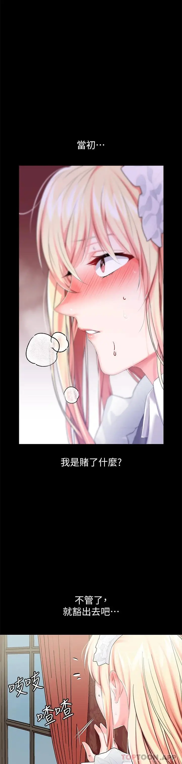 漫画《调教宫廷恶女》第21话第24张图